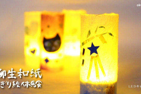 LED Candle made of Yanagiu Washi Paper