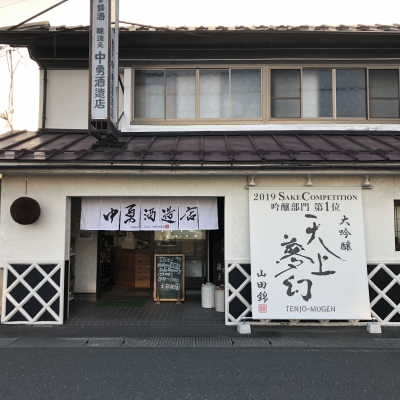 NAKAYU SAKE BREWERY