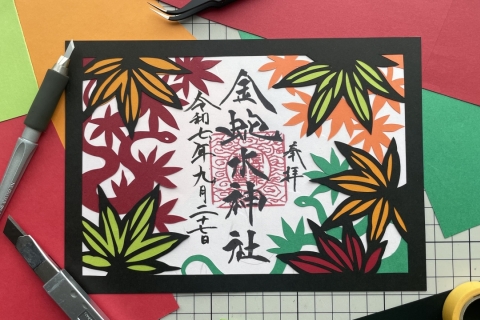 第8回　金蛇水神社　切り絵で作る御朱印ワークショップ