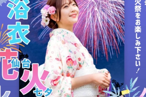 	直前予約OK！【8月5日花火大会限定】選べる2つの街歩き浴衣レンタルプラン！【アクセス良好！】100種類以上から選べる＆ドレスデザイナーが作った特別な浴衣＆着物をご用意！夜22時までレンタルOK！のプラン詳細