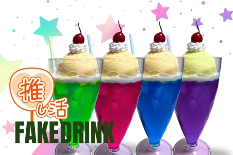 食品さんぷるdeわたしの&quot;推し色&quot;クリームソーダ作り体験