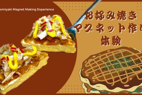 食品さんぷるdeお好み焼きマグネット作り体験