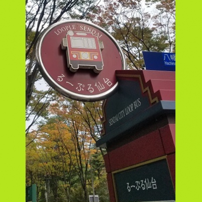 仙台市観光シティループバス運行協議会