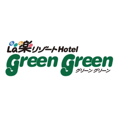 Ｌａ楽リゾートホテル・グリーングリーン
