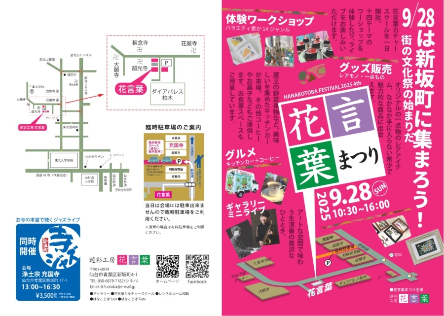 花言葉まつり2025