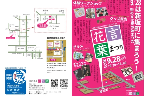 ✿花言葉祭り2025✿9月28日(日)開催