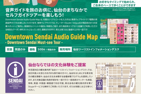 英語版 クーポン付音声ガイドマップ「Downtown Sendai Audio Guide Map」好評販売中！