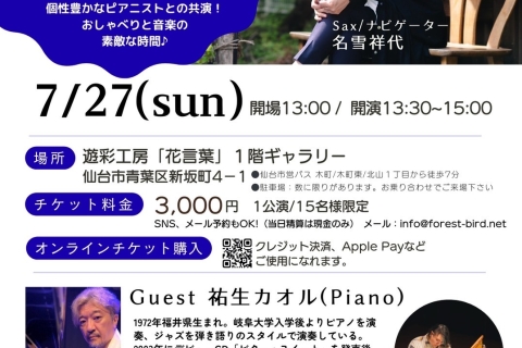 「日曜日の午後はまったり...昼下がりのジャズタイムvol.3」開催のお知らせ