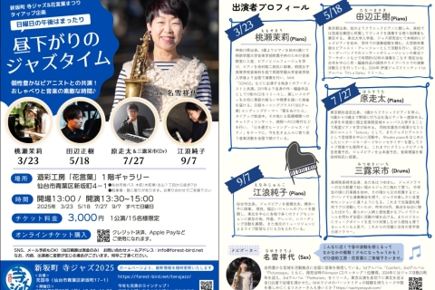 「日曜日の午後はまったり...昼下がりのジャズタイムvol.2」開催のお知らせ