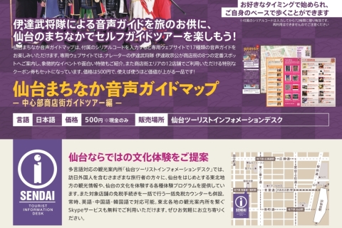 日本語版 クーポン付音声ガイドマップ「仙台まちなか音声ガイドマップ」好評販売中！
